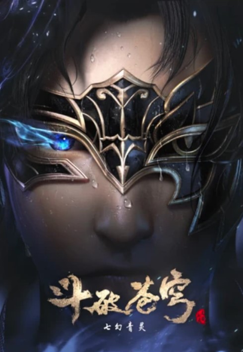 Battle Through The Heavens Season 4 (2020)