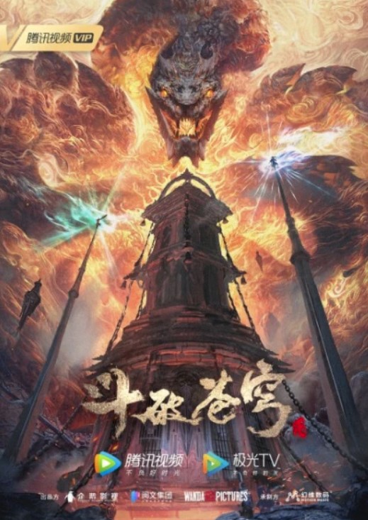 Battle Through The Heavens Season 5 (2022)