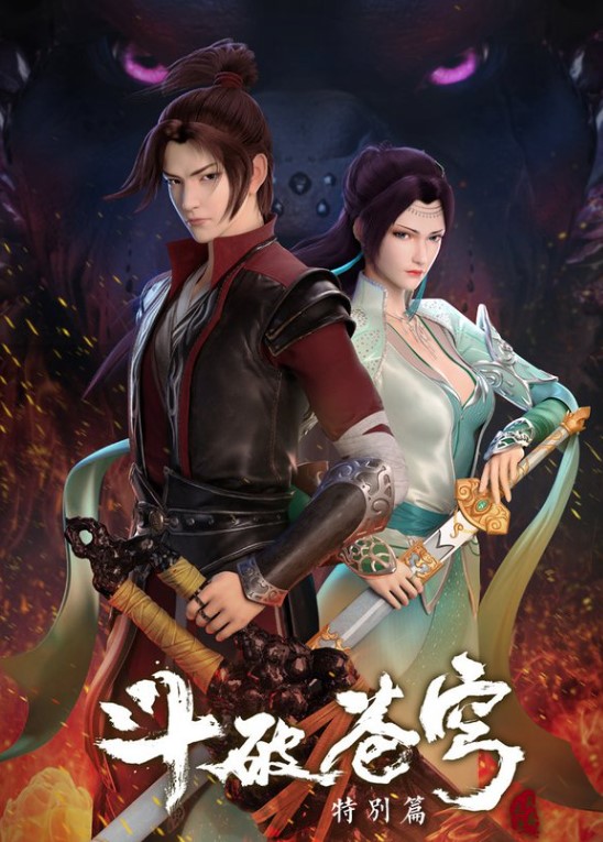 Battle Through The Heavens Special 1 (2017)